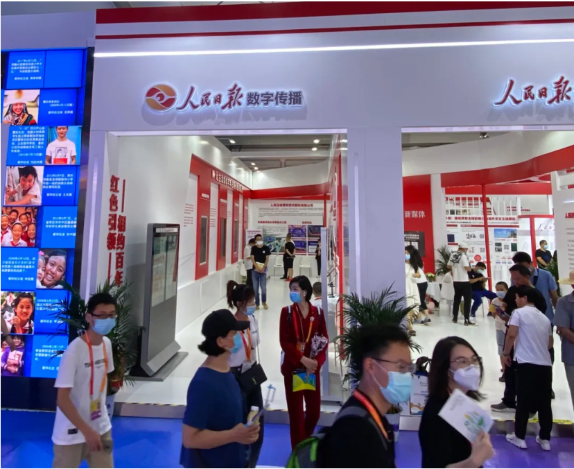 人民日报数字传播亮相2020服贸会