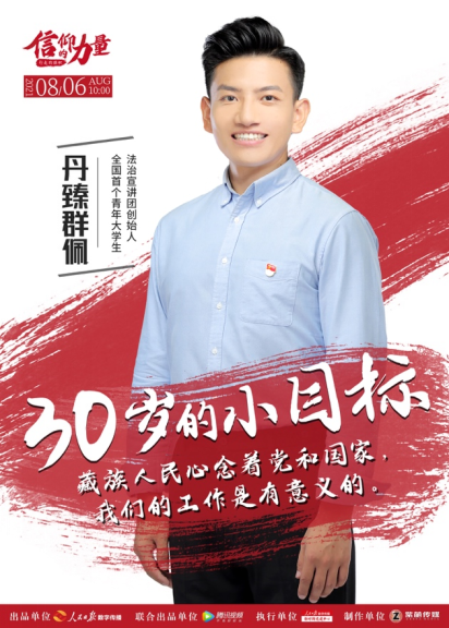 国家内地西藏班优秀毕业生丹臻群佩的" title"