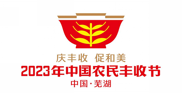 中国农民丰收节logo和主题歌发布207