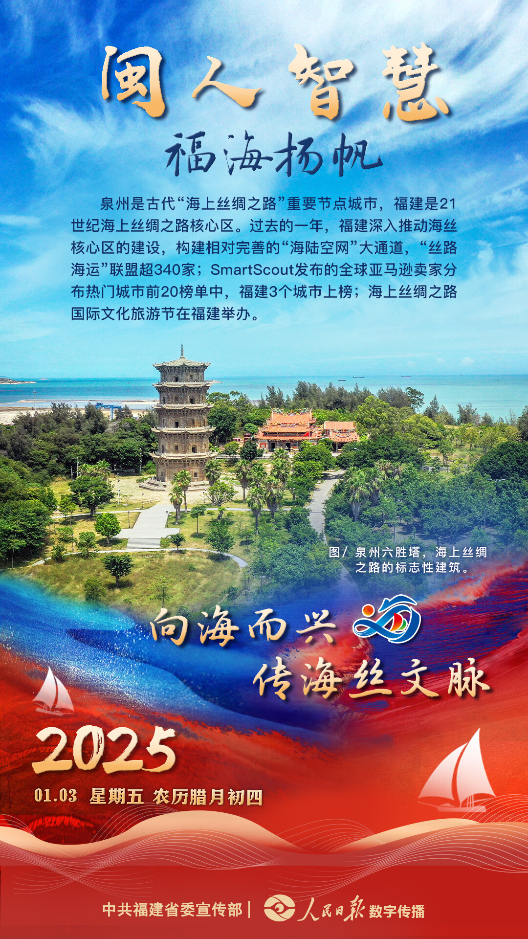 闽人智慧