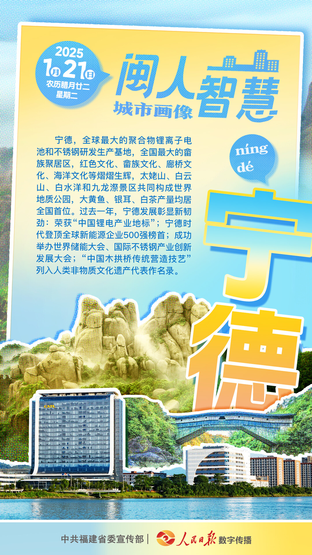 闽人智慧