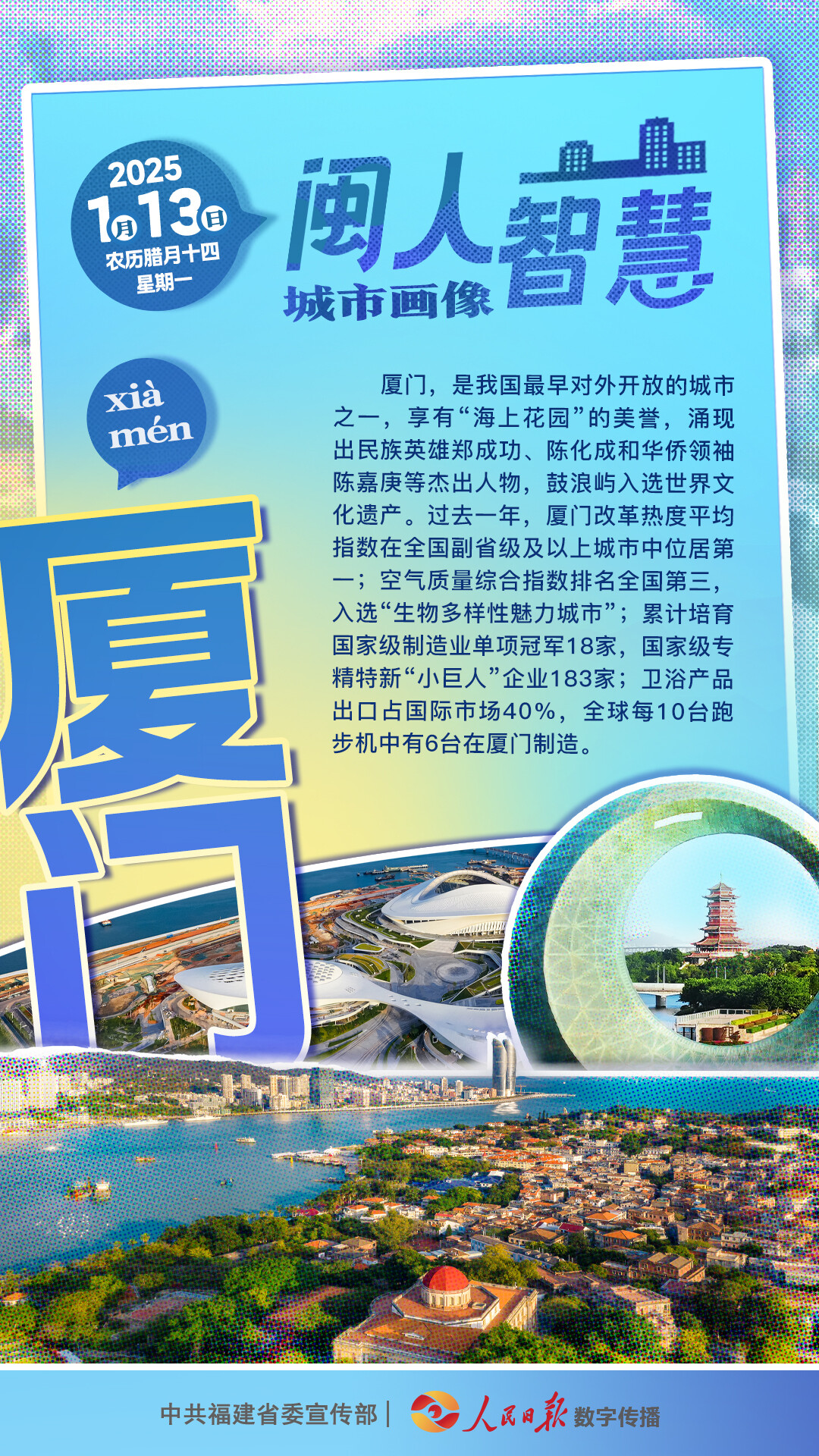 闽人智慧