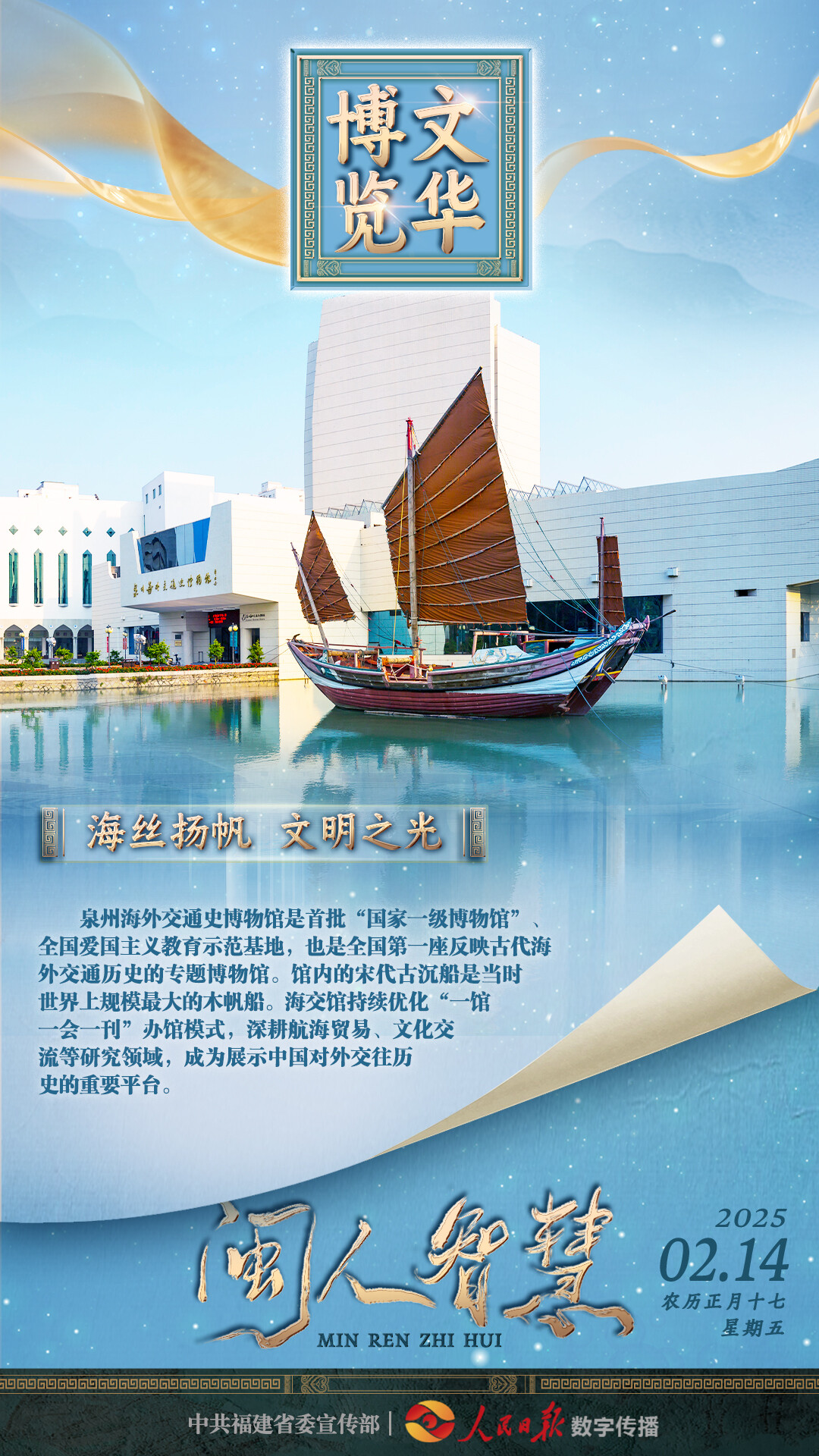 闽人智慧