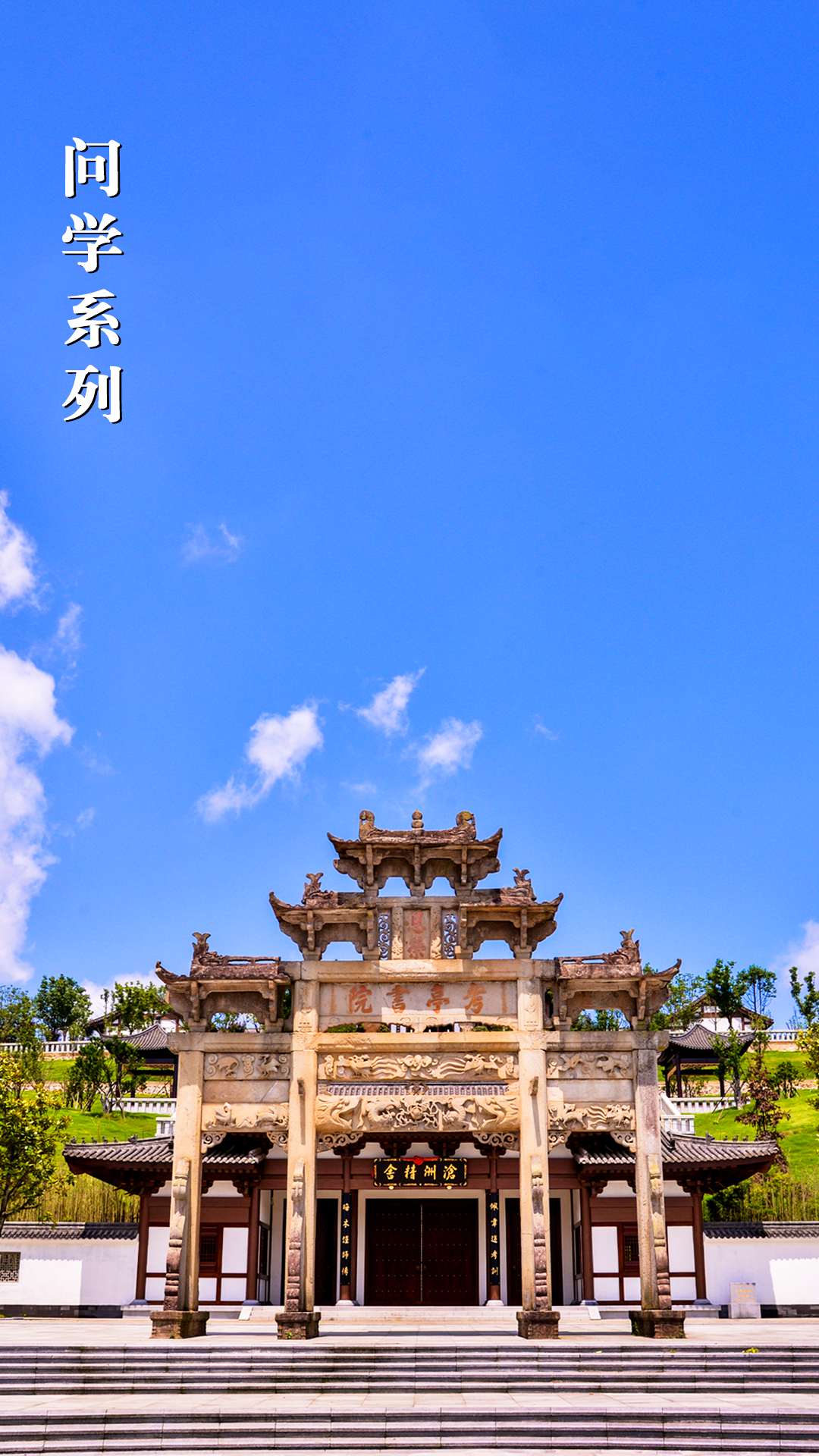 闽人智慧